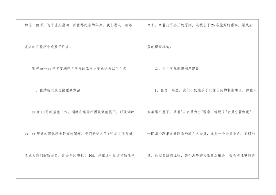 社团年度工作总结_第2页