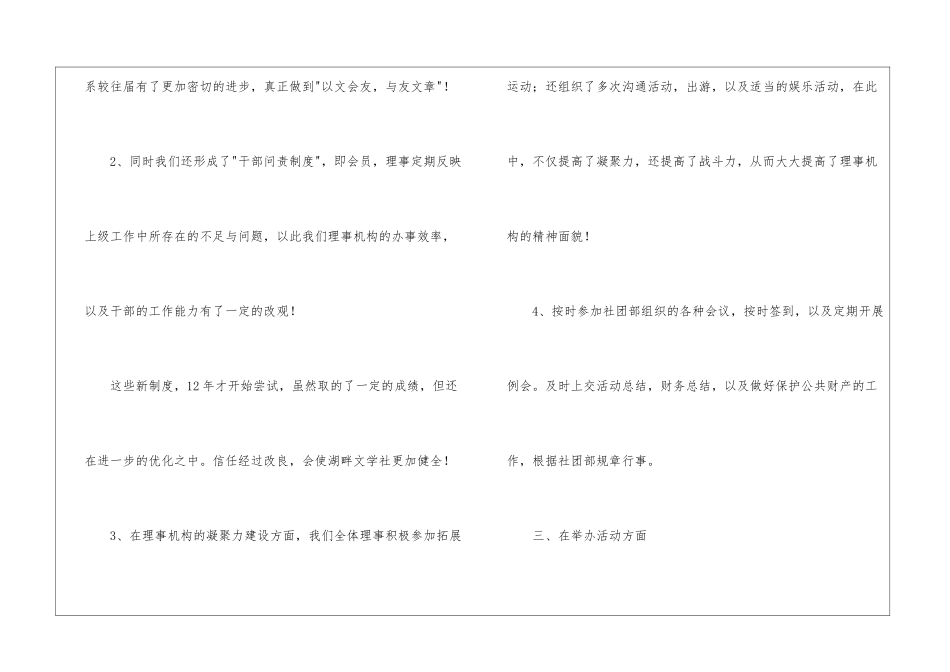 社团年度工作总结_第3页