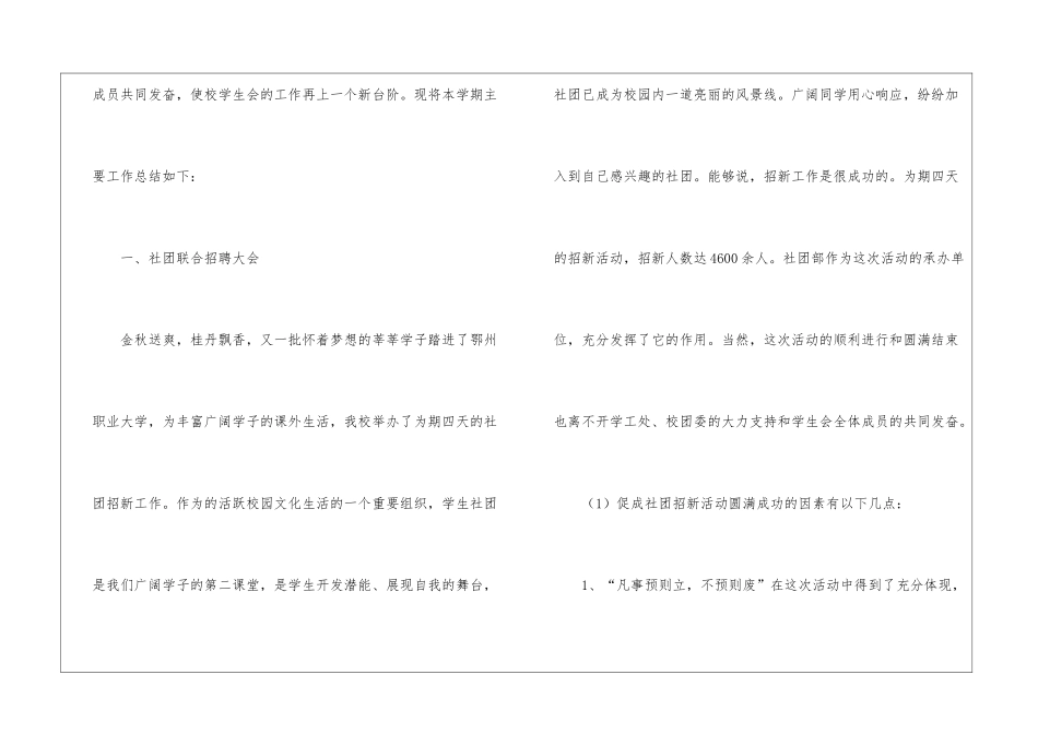 社团年度工作总结合集5篇_第2页