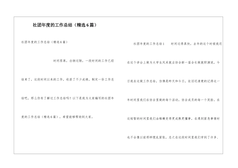 社团年度的工作总结_第1页