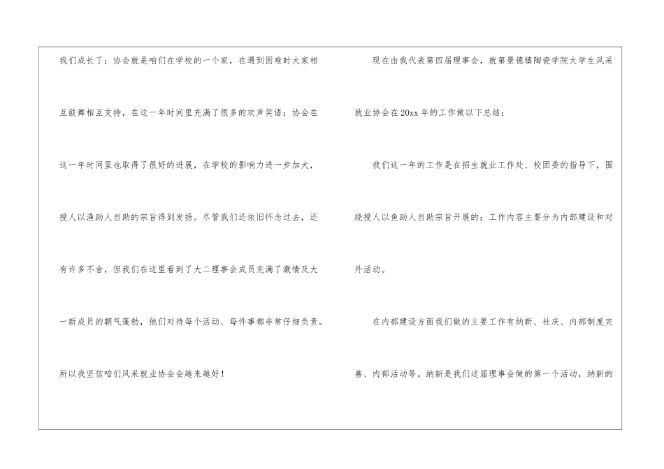 社团年度的工作总结_第2页
