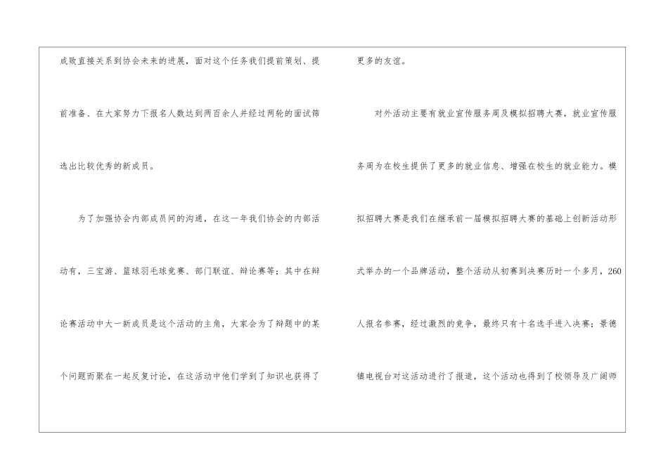 社团年度的工作总结_第3页