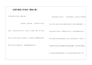 社团年度的工作总结