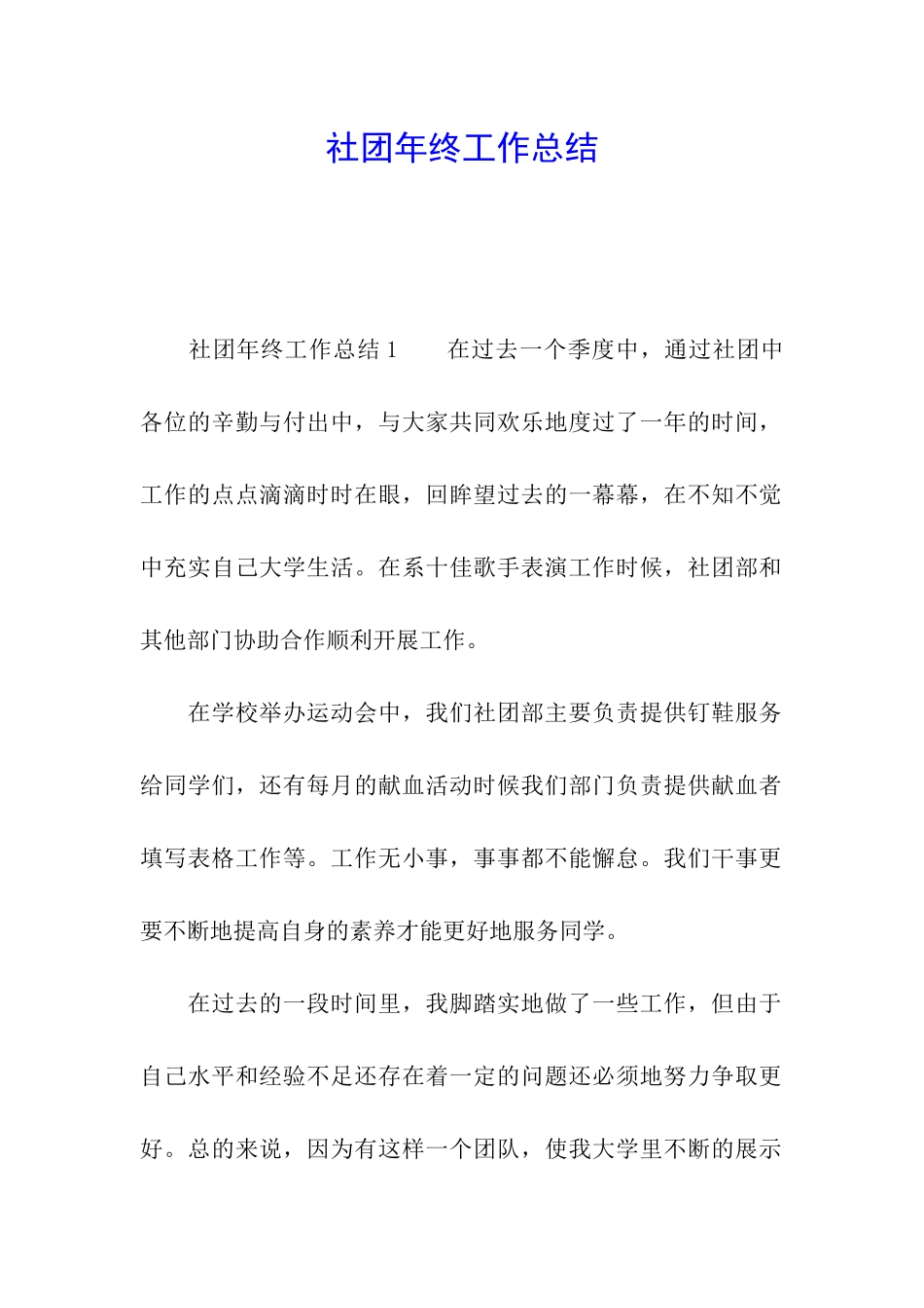 社团年终工作总结_第1页