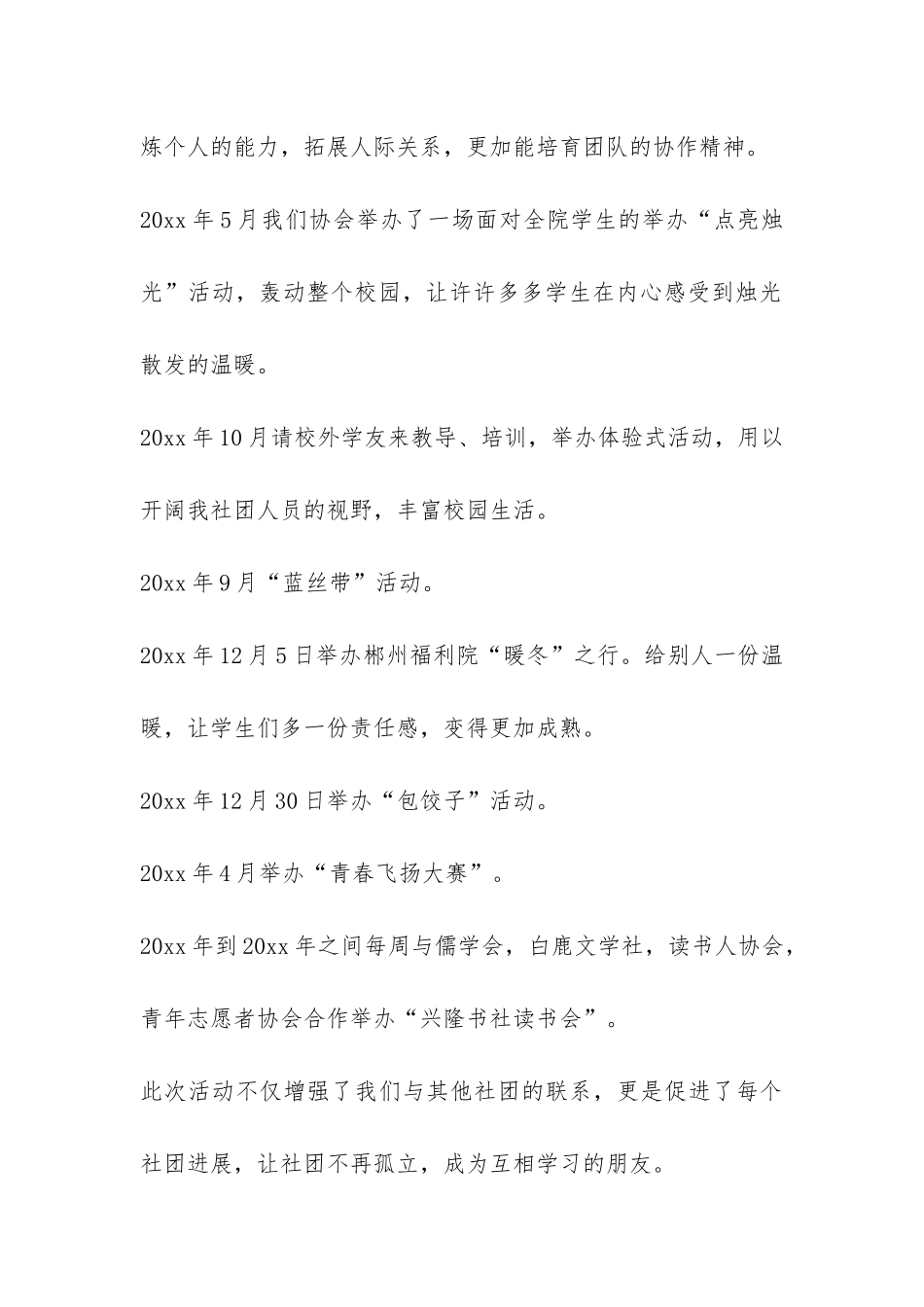 社团年终工作总结-_第2页