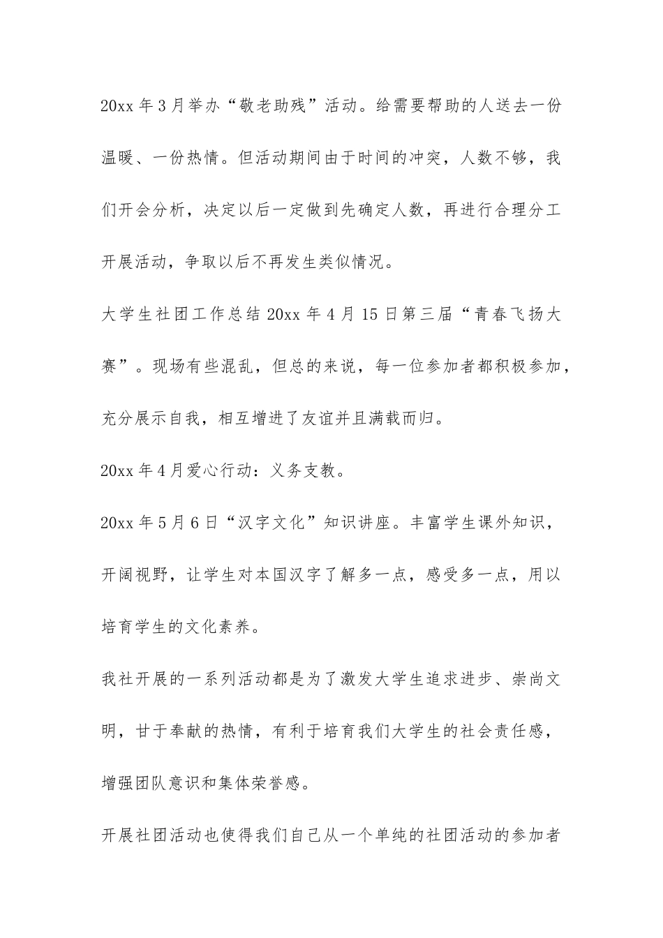 社团年终工作总结-_第3页