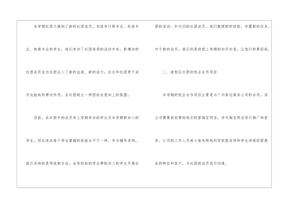 社团年终工作总结5篇_第2页