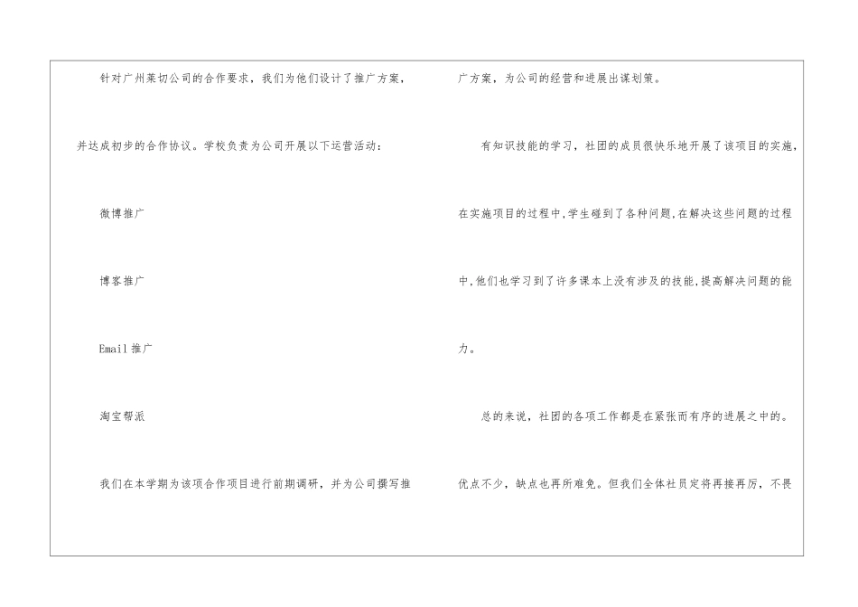 社团年终工作总结5篇_第3页