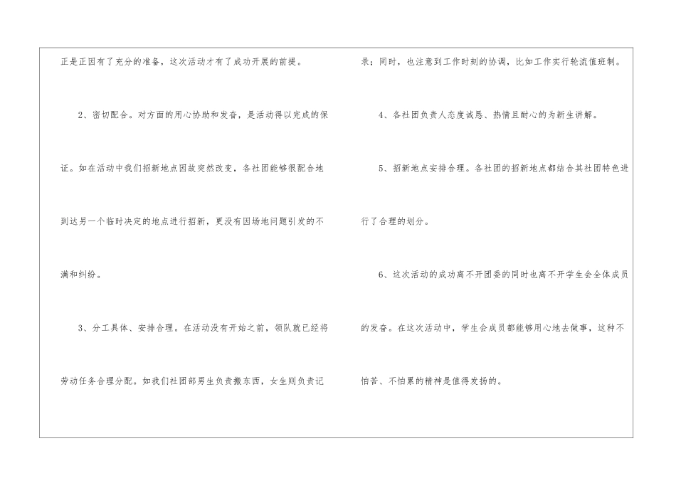 社团年终工作总结六篇_第3页