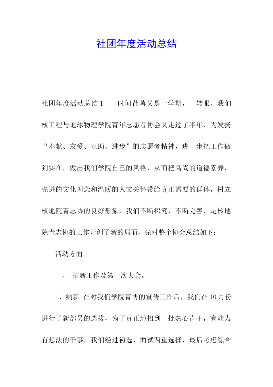 社团年度活动总结_第1页