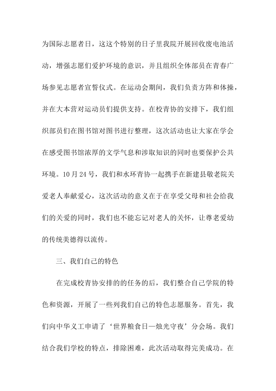 社团年度活动总结_第3页