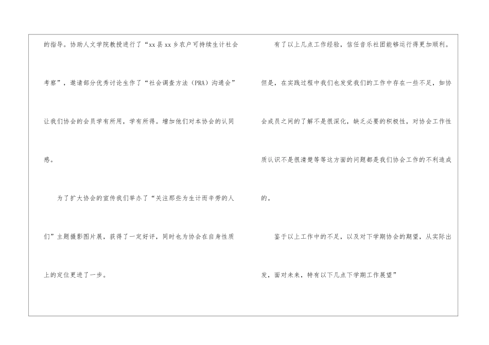 社团年终工作总结汇编8篇_第3页