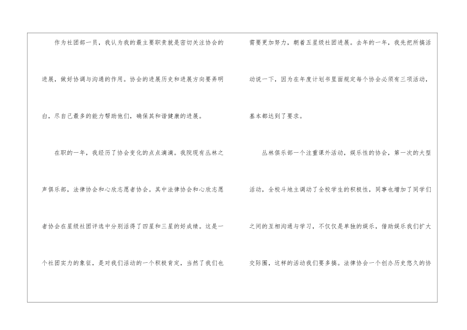 社团年终工作总结4篇_第2页