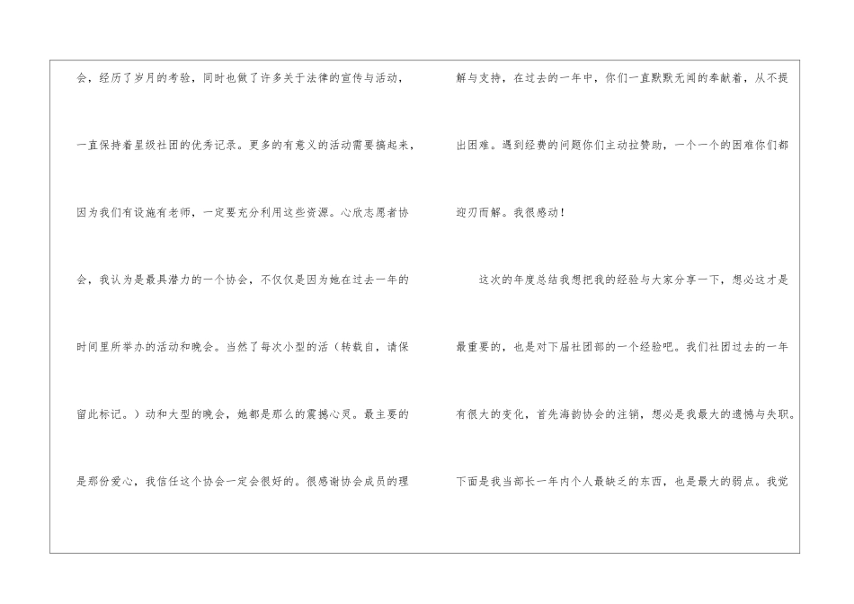 社团年终工作总结4篇_第3页