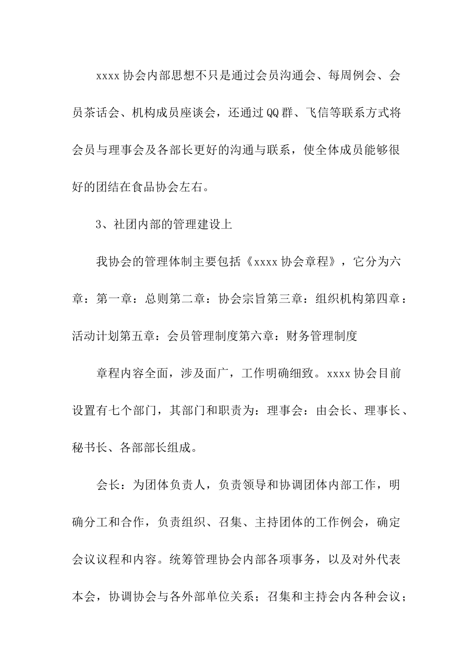 社团年终工作总结汇总九篇_第3页