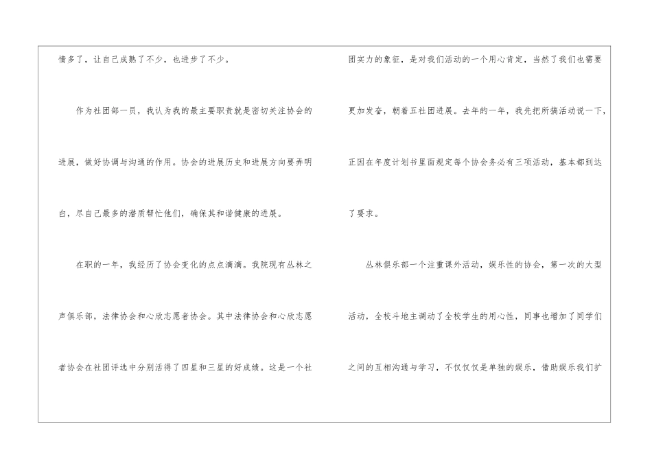 社团年终工作总结合集5篇_第2页