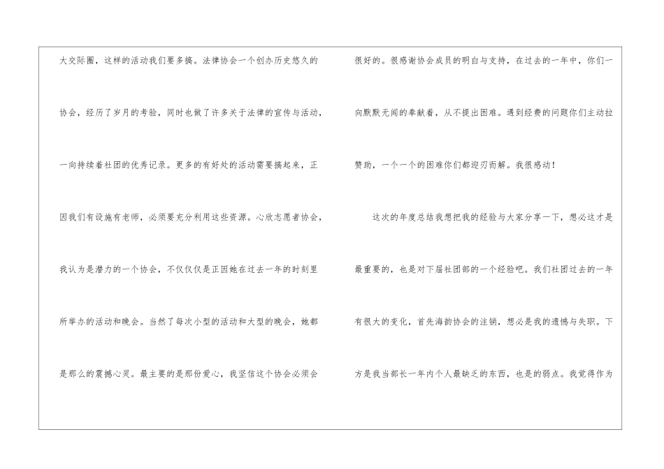 社团年终工作总结合集5篇_第3页