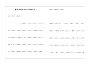 社团年终工作总结合集5篇