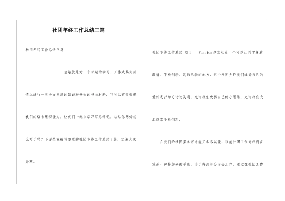 社团年终工作总结三篇_第1页