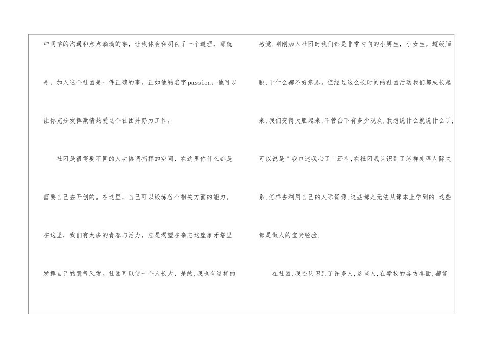 社团年终工作总结三篇_第2页
