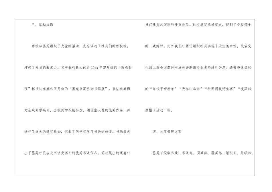 社团年终工作总结锦集八篇_第3页