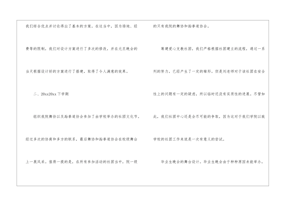 社团年终工作总结集合五篇_第3页