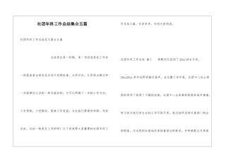社团年终工作总结集合五篇