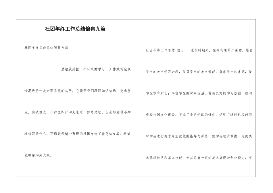 社团年终工作总结锦集九篇_第1页