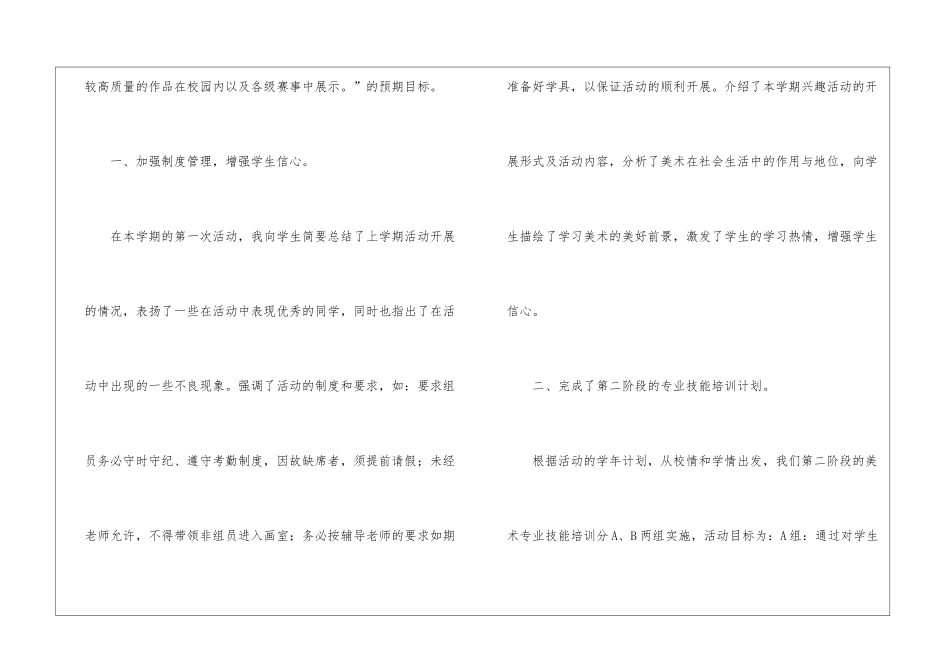 社团年终工作总结锦集九篇_第2页