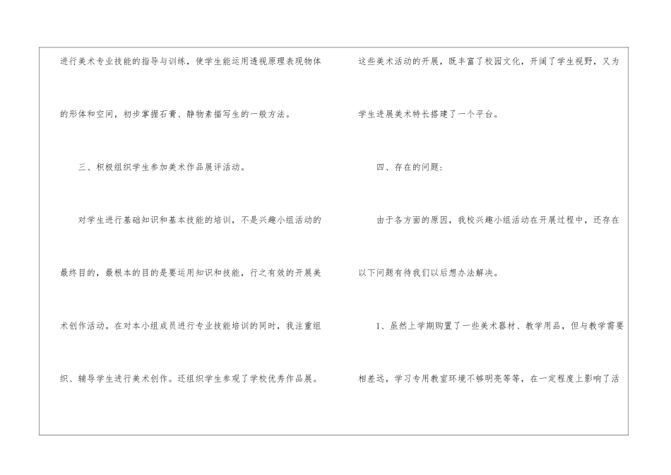 社团年终工作总结锦集九篇_第3页
