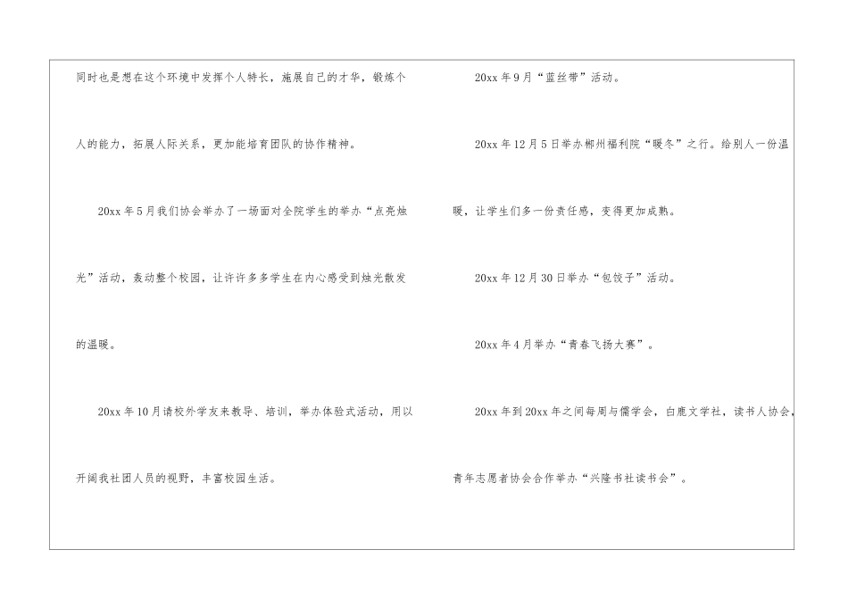 社团年终工作总结四篇_第2页