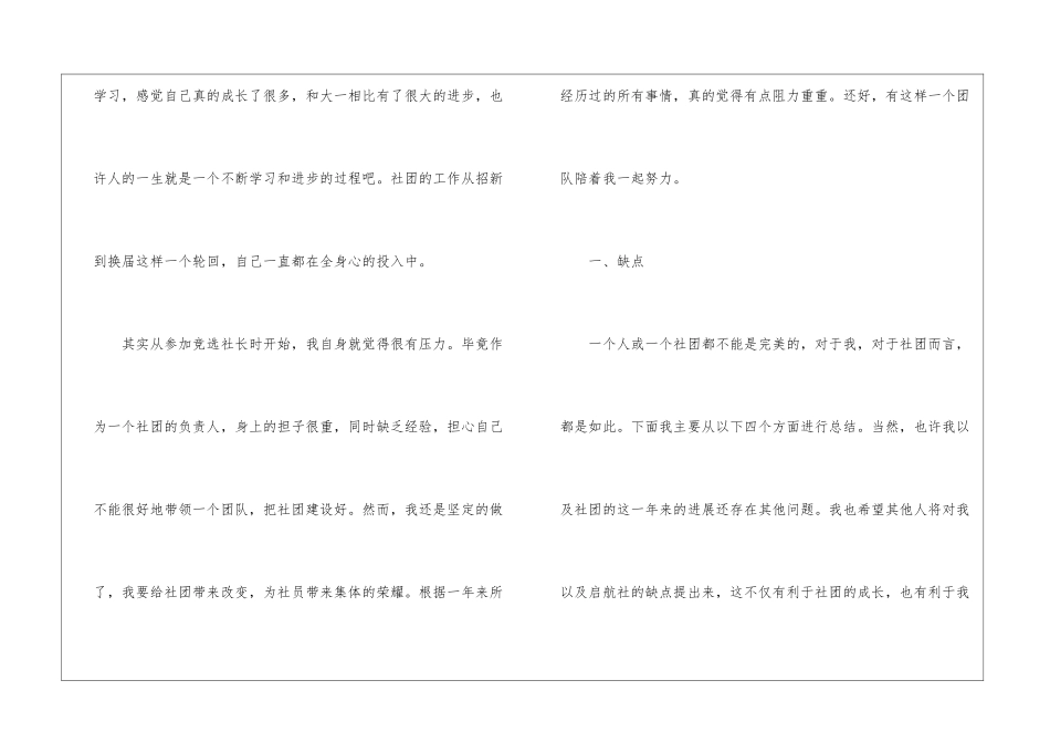社团年终总结4篇_第2页