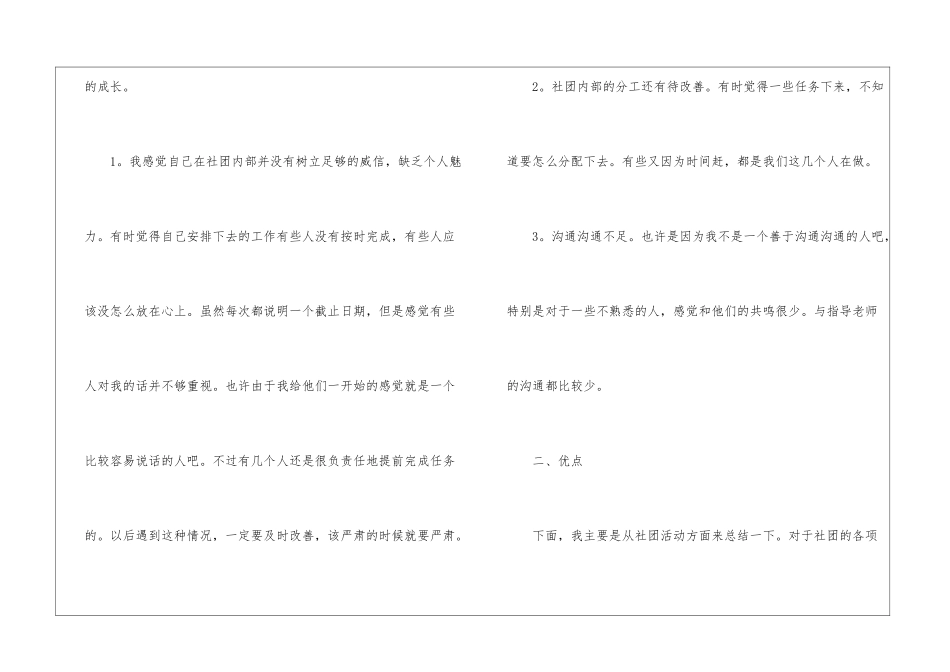 社团年终总结4篇_第3页