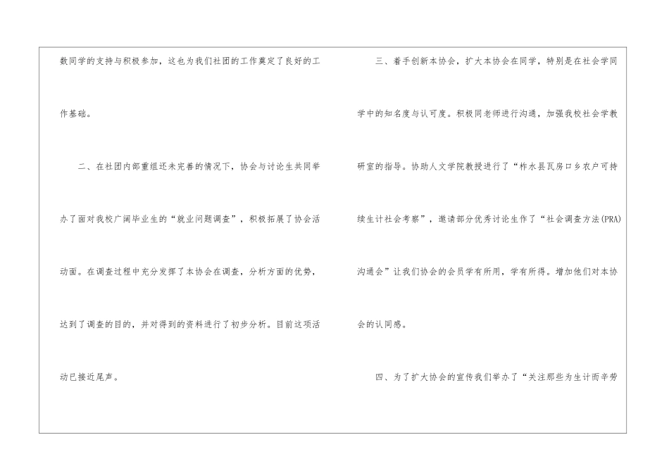 社团年终总结模板6篇_第2页