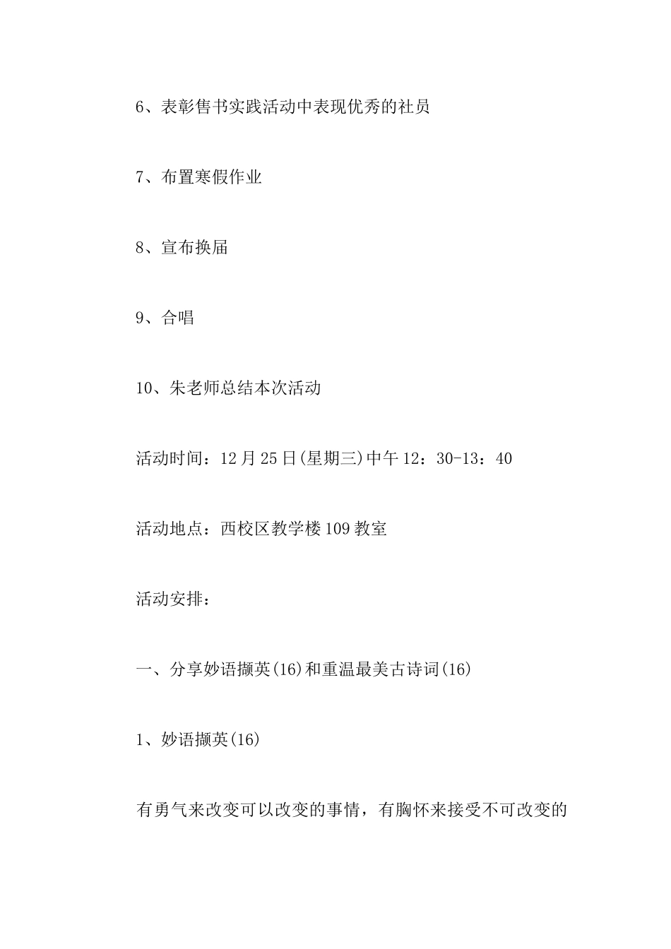 社团总结大会策划书_第2页