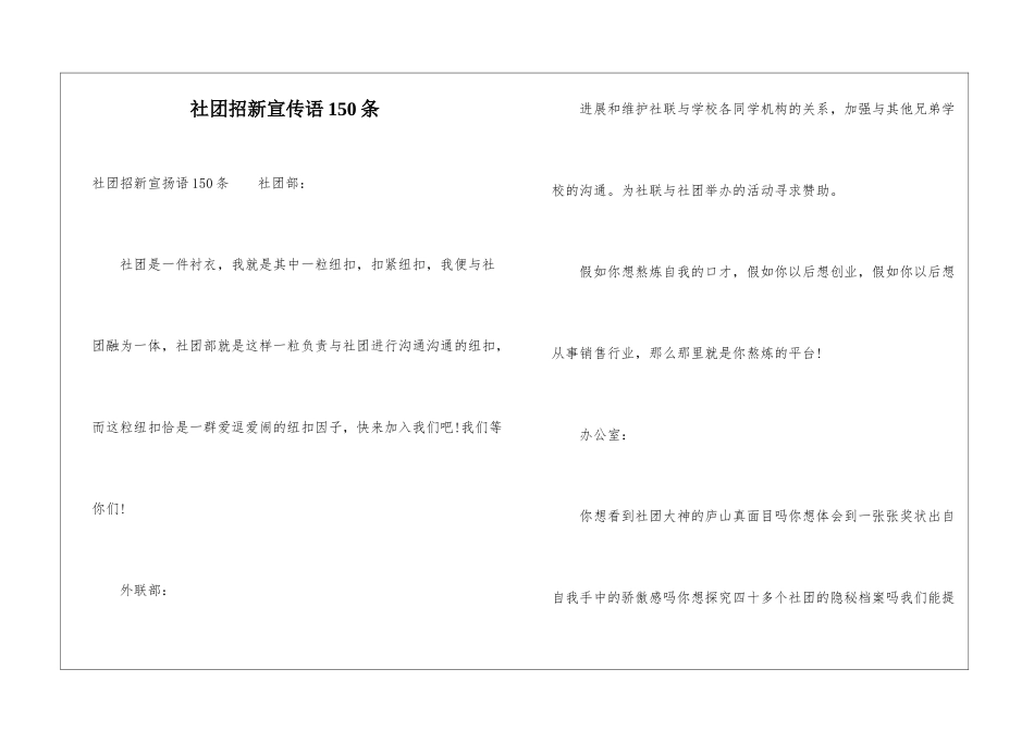 社团招新宣传语150条_第1页