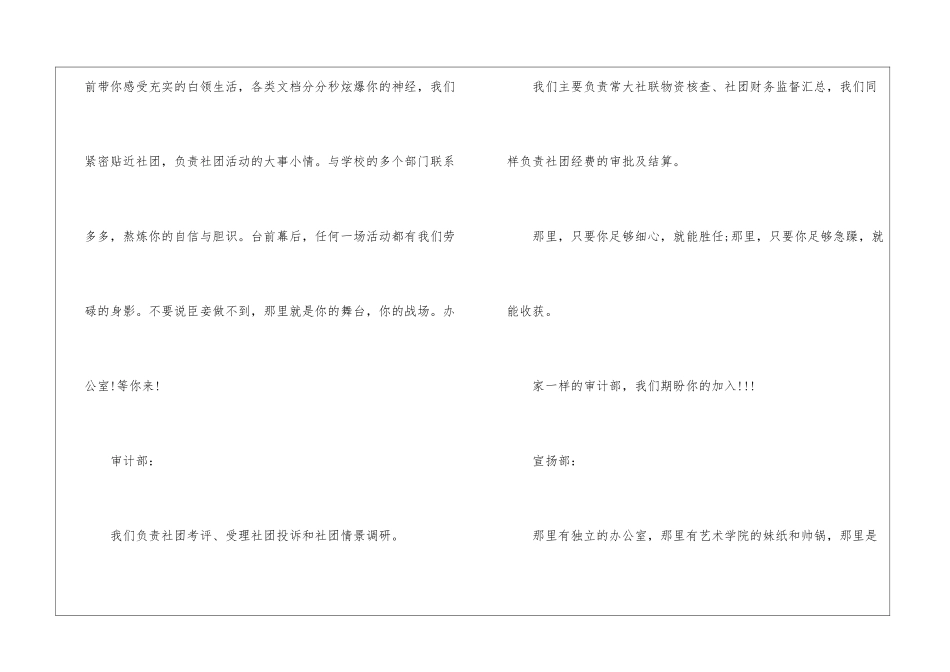 社团招新宣传语150条_第2页