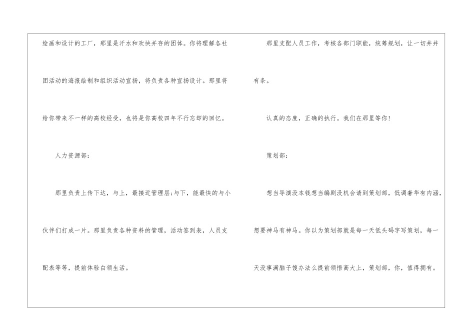 社团招新宣传语150条_第3页