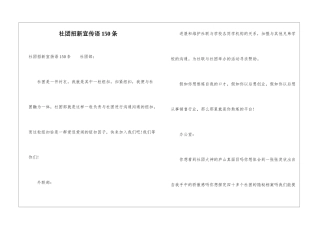 社团招新宣传语150条