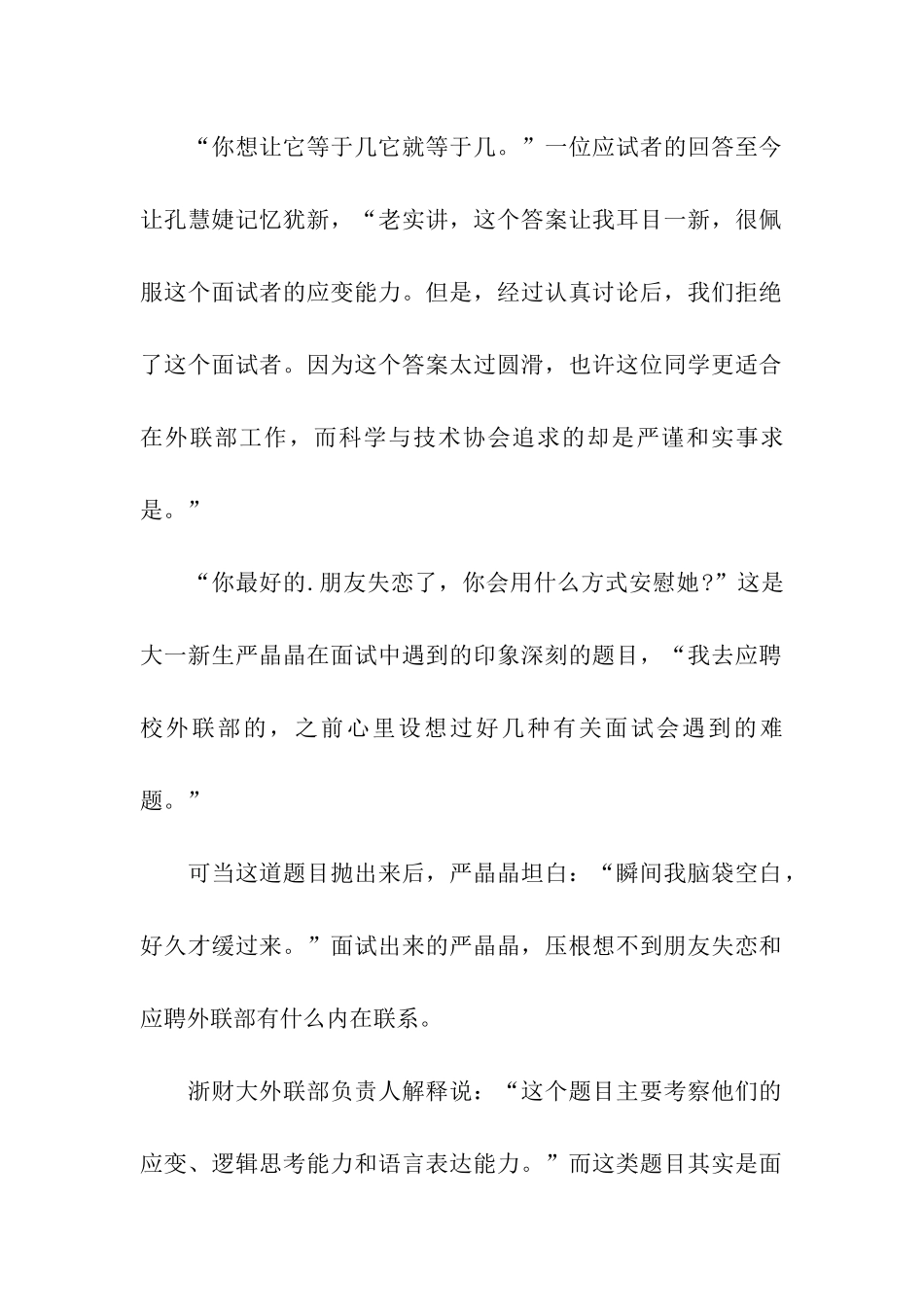 社团招新季社团面试问题_第2页