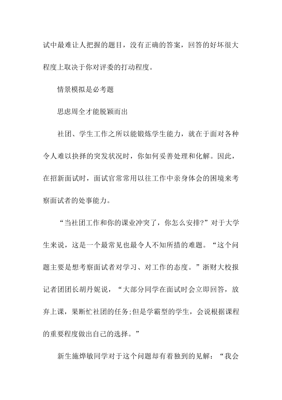 社团招新季社团面试问题_第3页