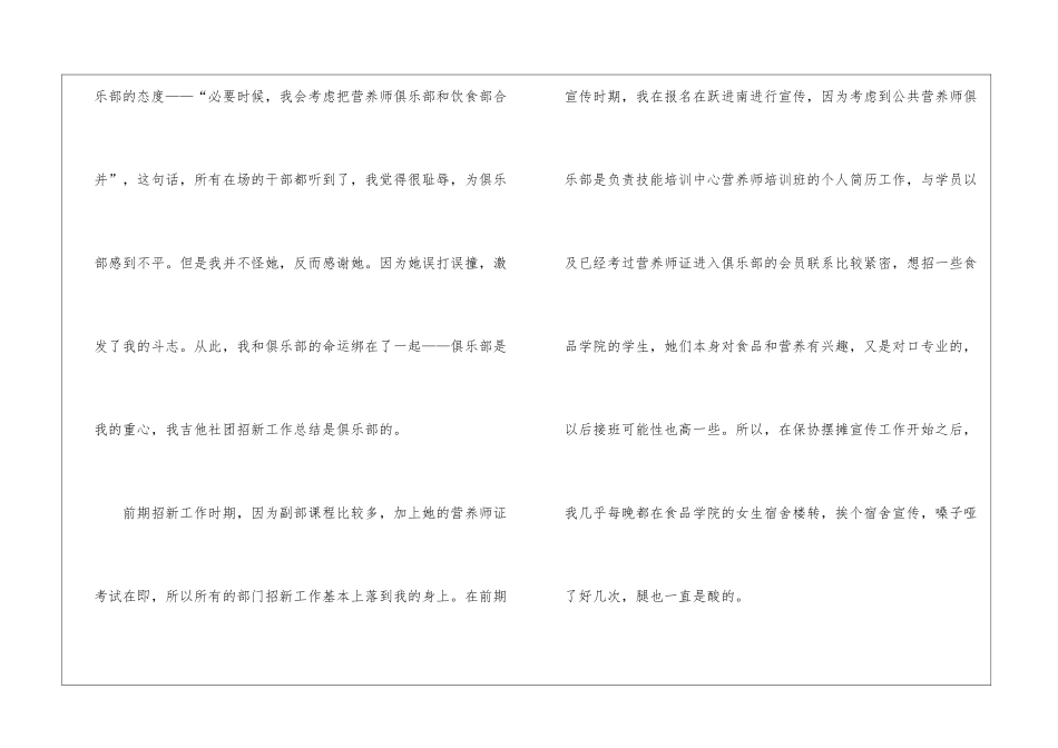 社团招新工作总结_第2页