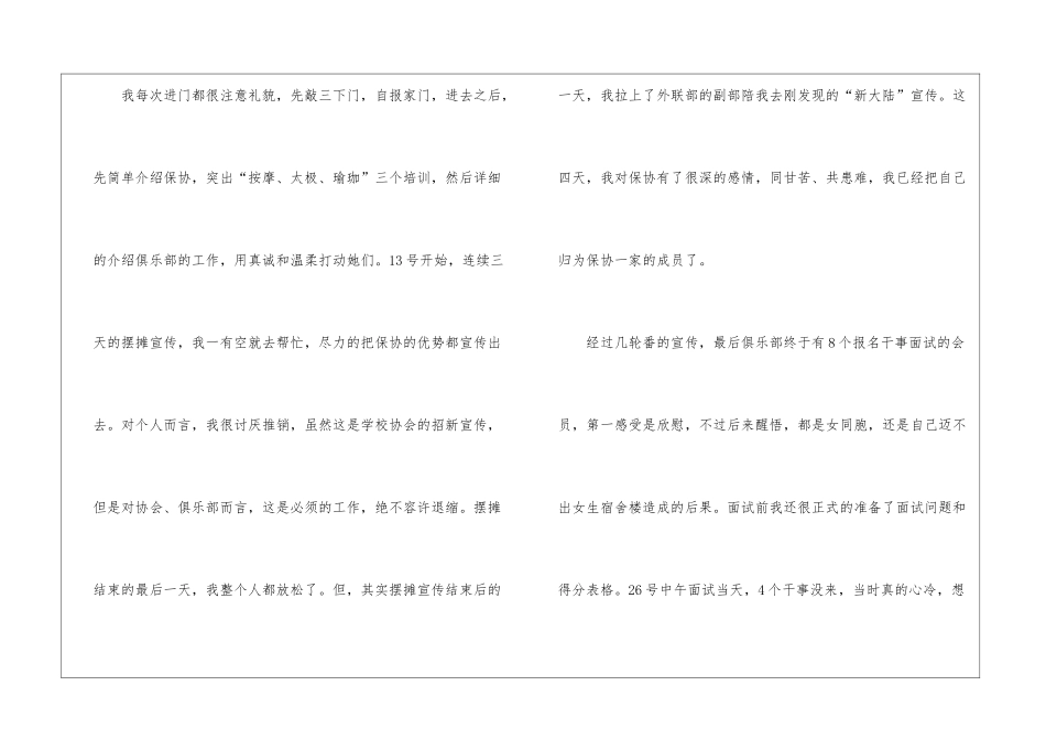 社团招新工作总结_第3页