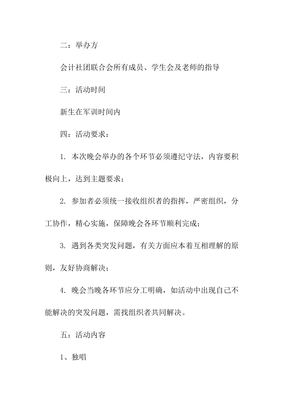 社团招新晚会策划书_第2页