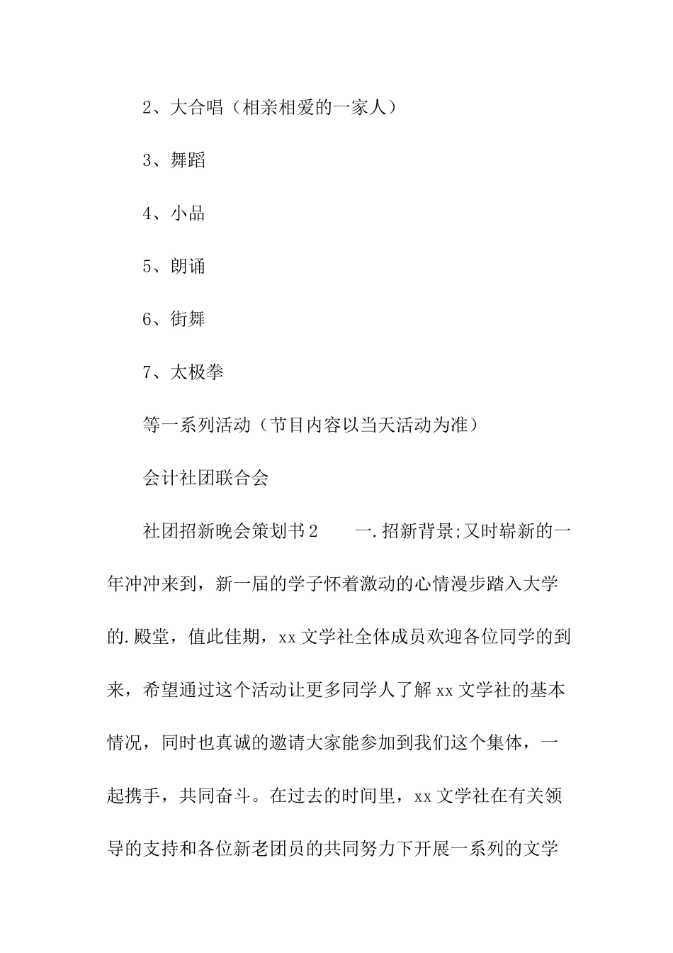 社团招新晚会策划书_第3页