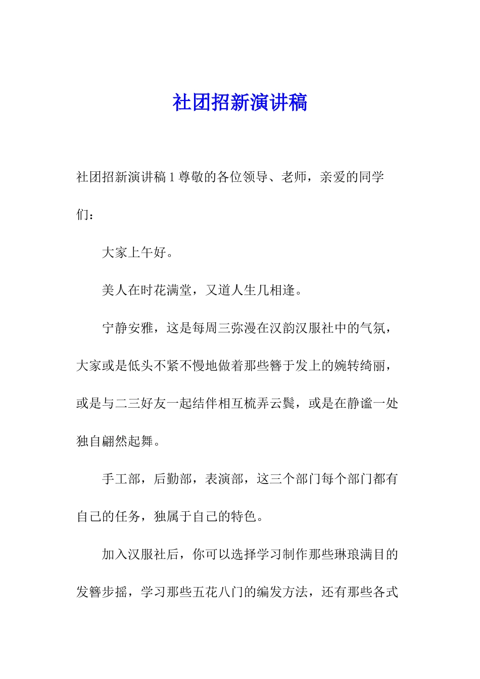 社团招新演讲稿_第1页