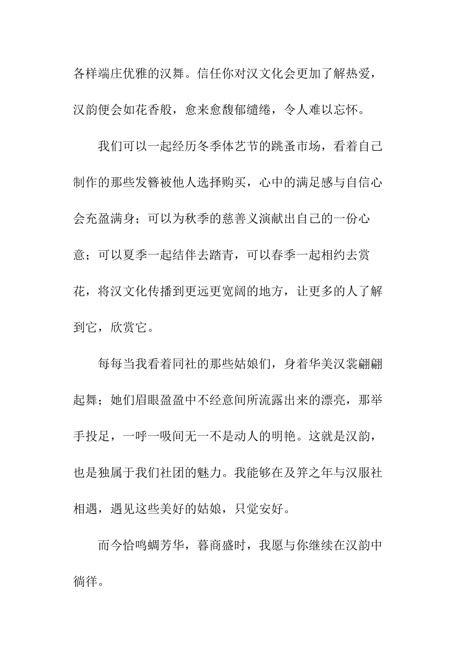 社团招新演讲稿_第2页