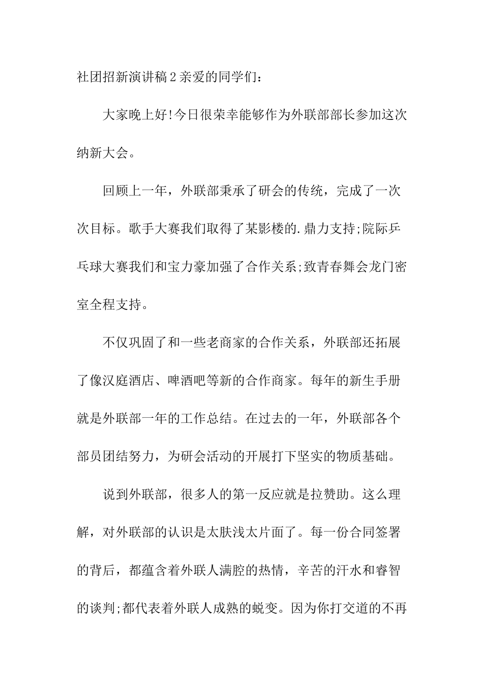 社团招新演讲稿_第3页