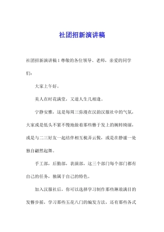 社团招新演讲稿