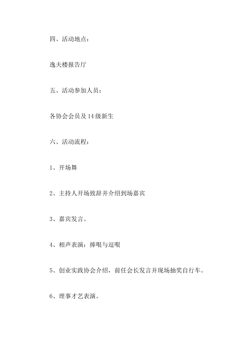 社团招新的策划书范文_第3页